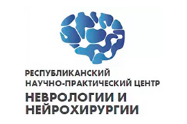 РНПЦ неврологии и нейрохирургии Республики Беларусь